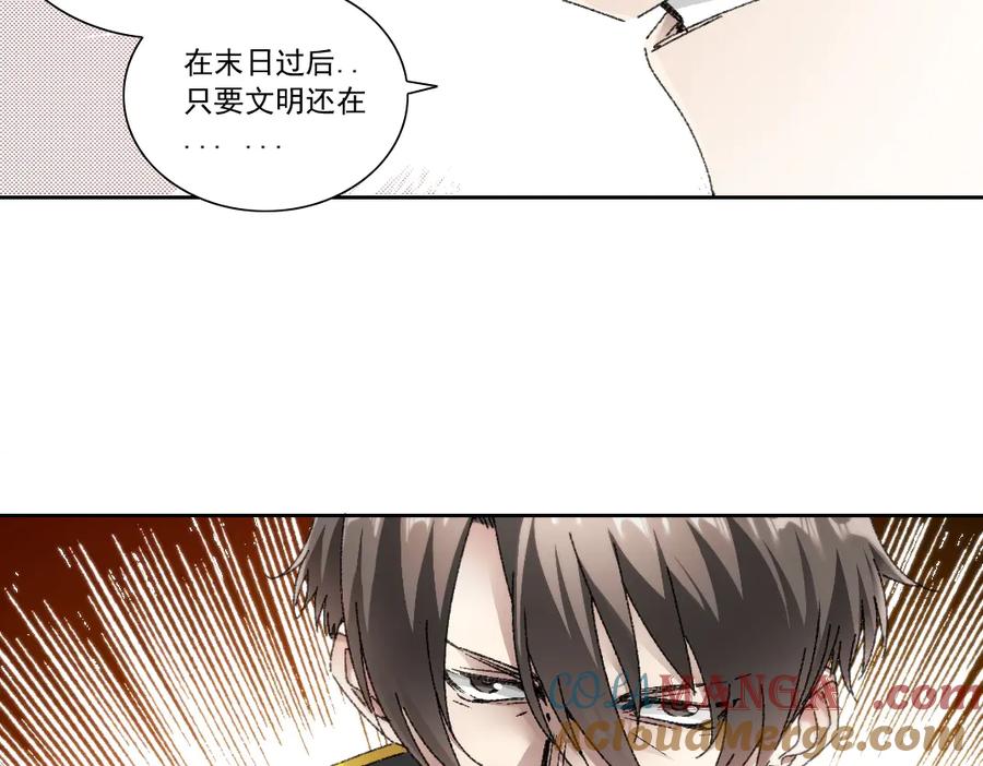 《我打造了救世组织》第22话 劣势 第16页