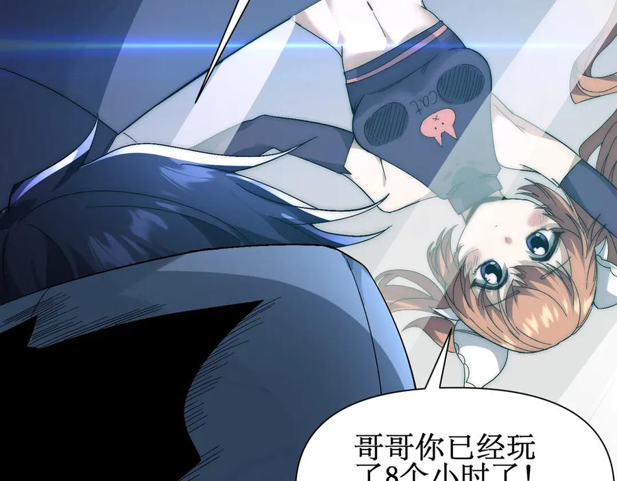 《网游：我能进化一切》第7话 哥哥！你这样做妹妹可生气了！ 第132页