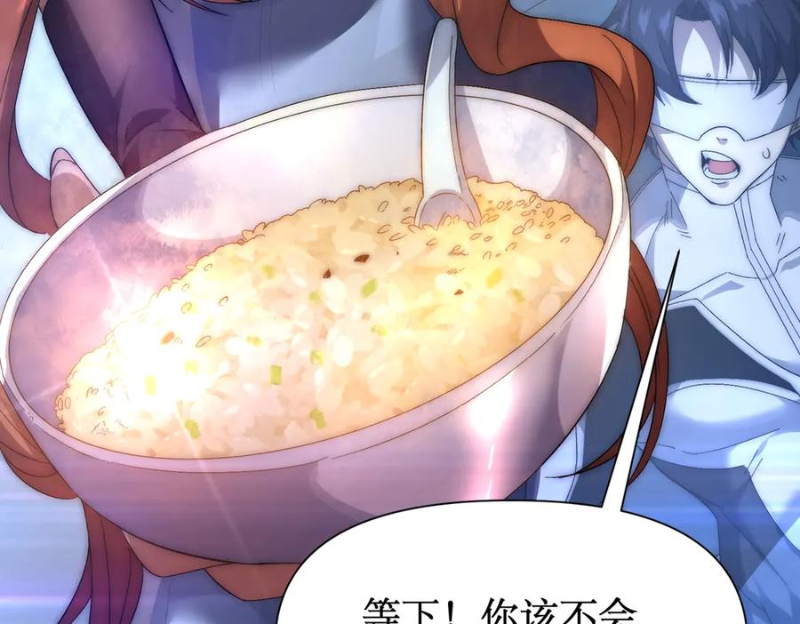 《网游：我能进化一切》第7话 哥哥！你这样做妹妹可生气了！ 第122页