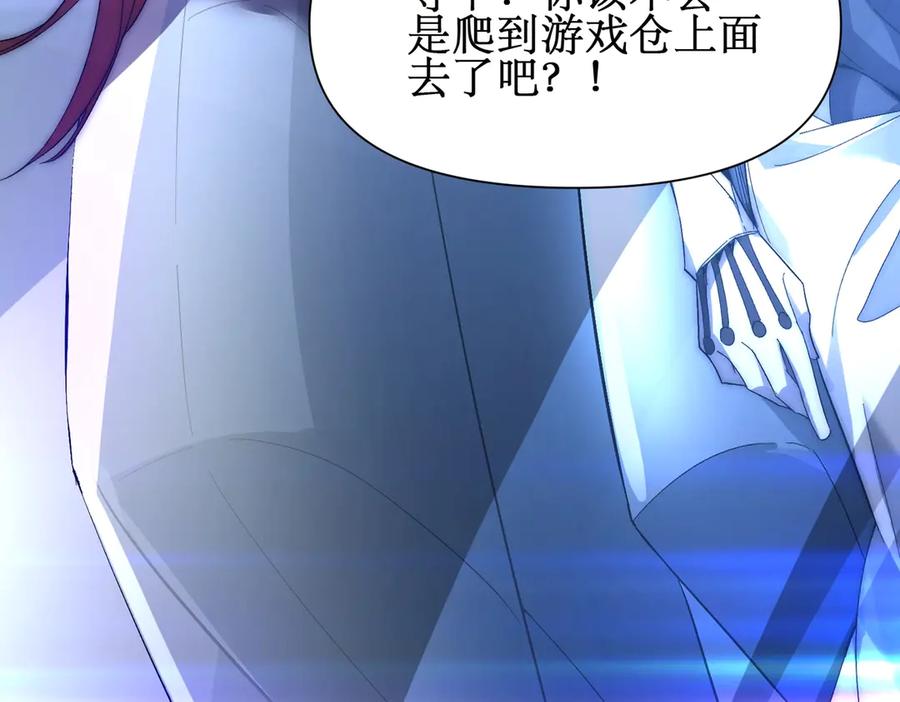 《网游：我能进化一切》第7话 哥哥！你这样做妹妹可生气了！ 第123页