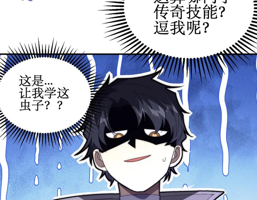 《网游：我能进化一切》第7话 哥哥！你这样做妹妹可生气了！ 第62页