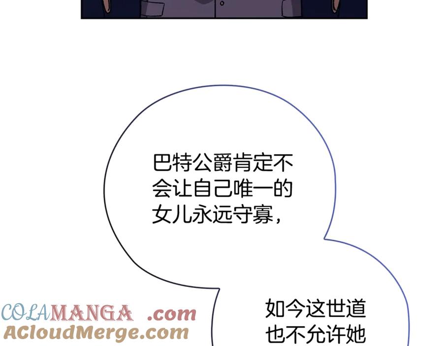 《这个婚反正也要完蛋》第76话 幕后黑手 第213页