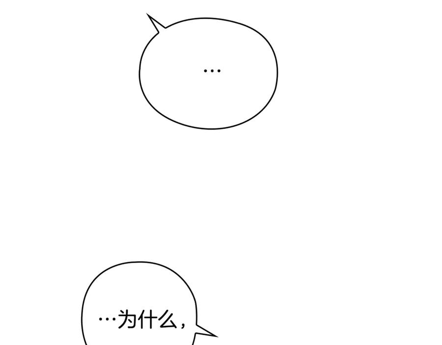 《这个婚反正也要完蛋》第76话 幕后黑手 第215页
