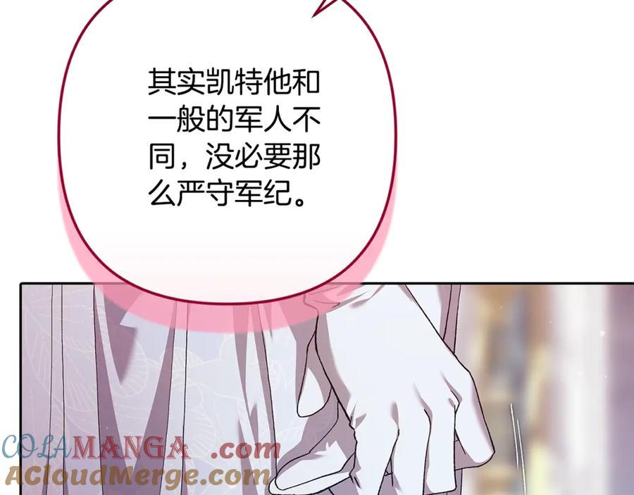 《这个婚反正也要完蛋》第80话 我怀孕了？ 第197页