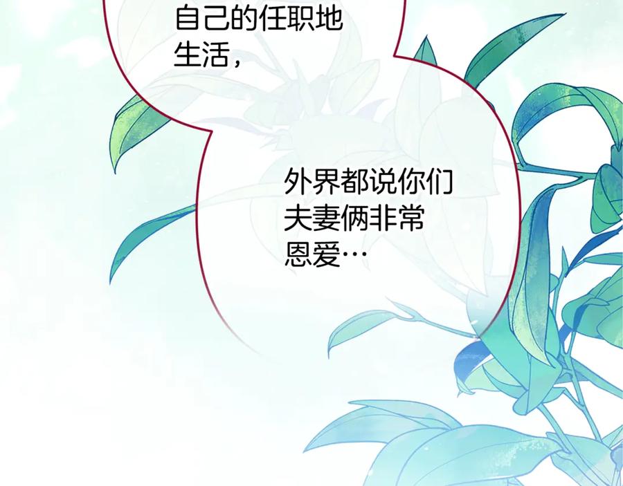 《这个婚反正也要完蛋》第80话 我怀孕了？ 第190页