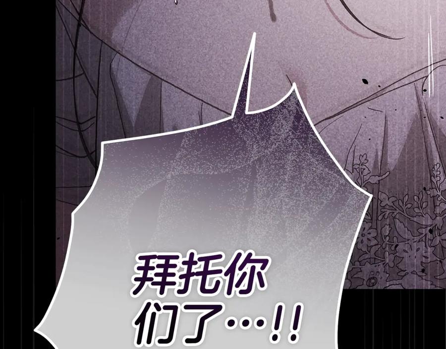 《这个婚反正也要完蛋》第80话 我怀孕了？ 第171页
