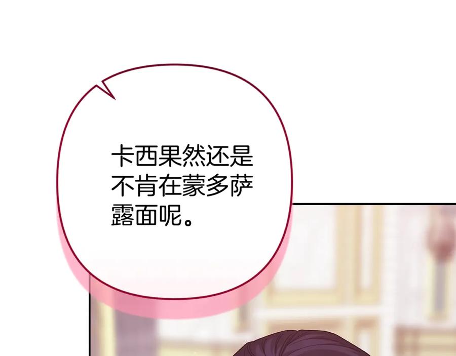 《这个婚反正也要完蛋》第80话 我怀孕了？ 第183页