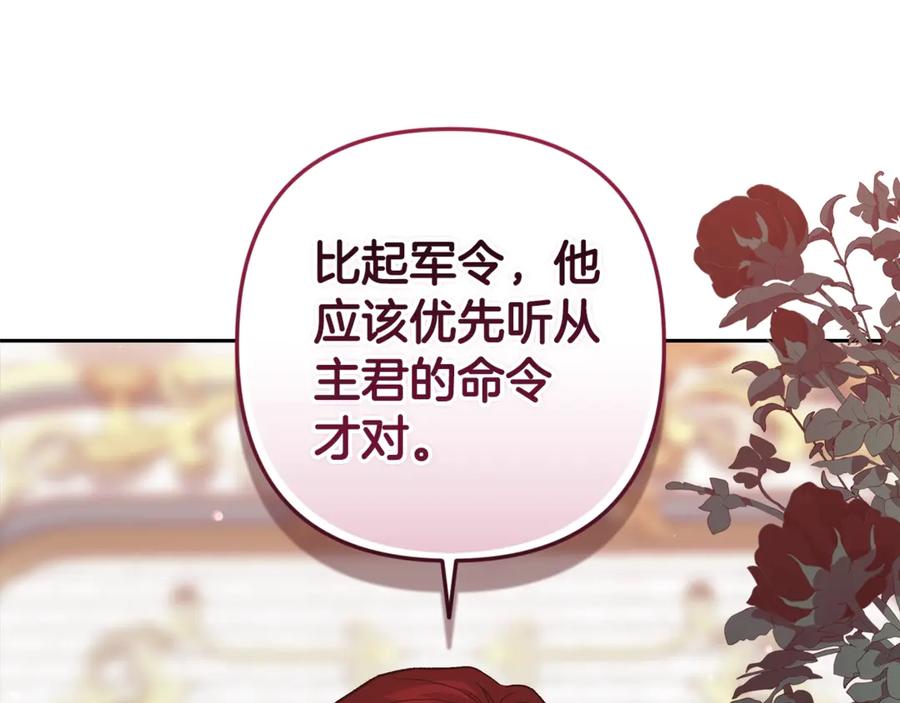 《这个婚反正也要完蛋》第80话 我怀孕了？ 第199页