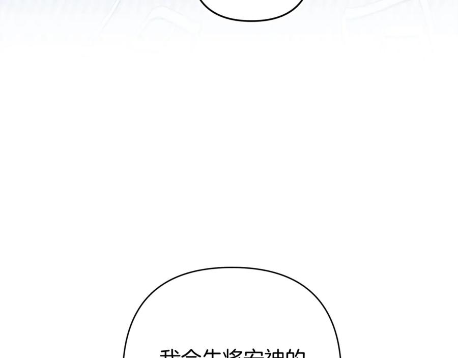 《这个婚反正也要完蛋》第81话 想你 第147页