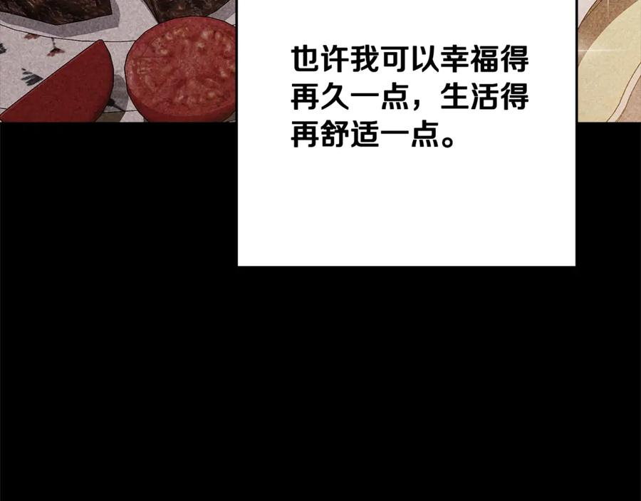《这个婚反正也要完蛋》第81话 想你 第184页