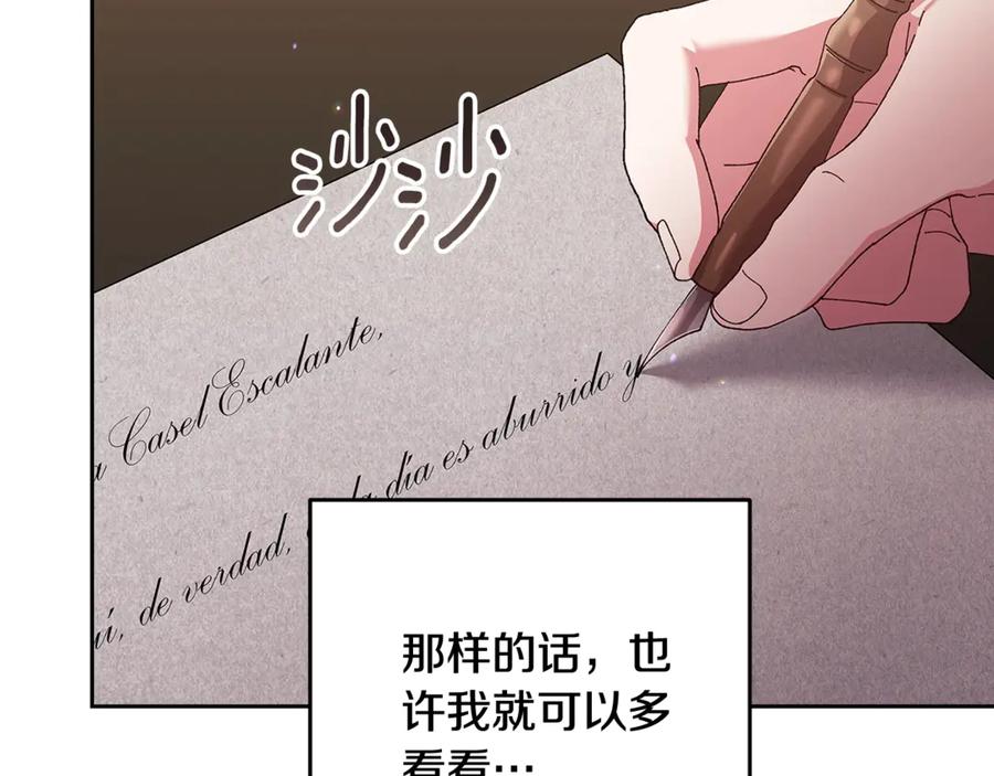 《这个婚反正也要完蛋》第81话 想你 第194页