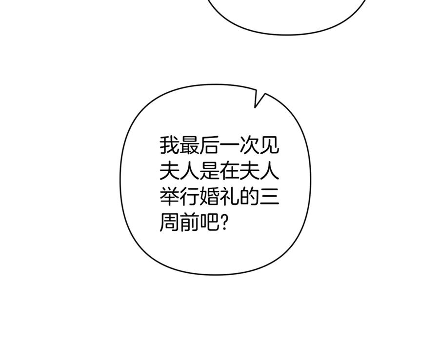 《这个婚反正也要完蛋》第81话 想你 第150页