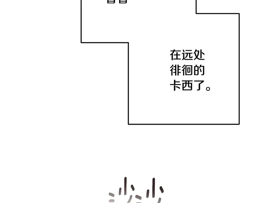 《这个婚反正也要完蛋》第81话 想你 第195页