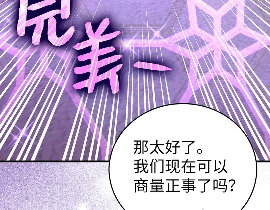 圣子是什么狗屁，这是现代医学的力量 - 第89话 双足飞龙 - 第56张图