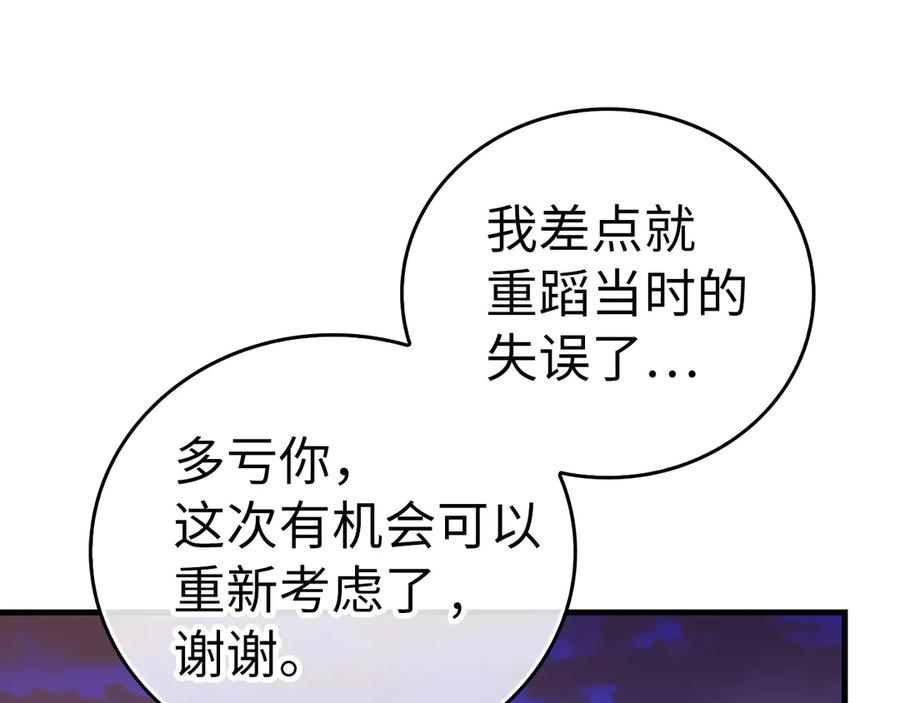 圣子是什么狗屁，这是现代医学的力量 - 第91话 签订契约 - 第40张图