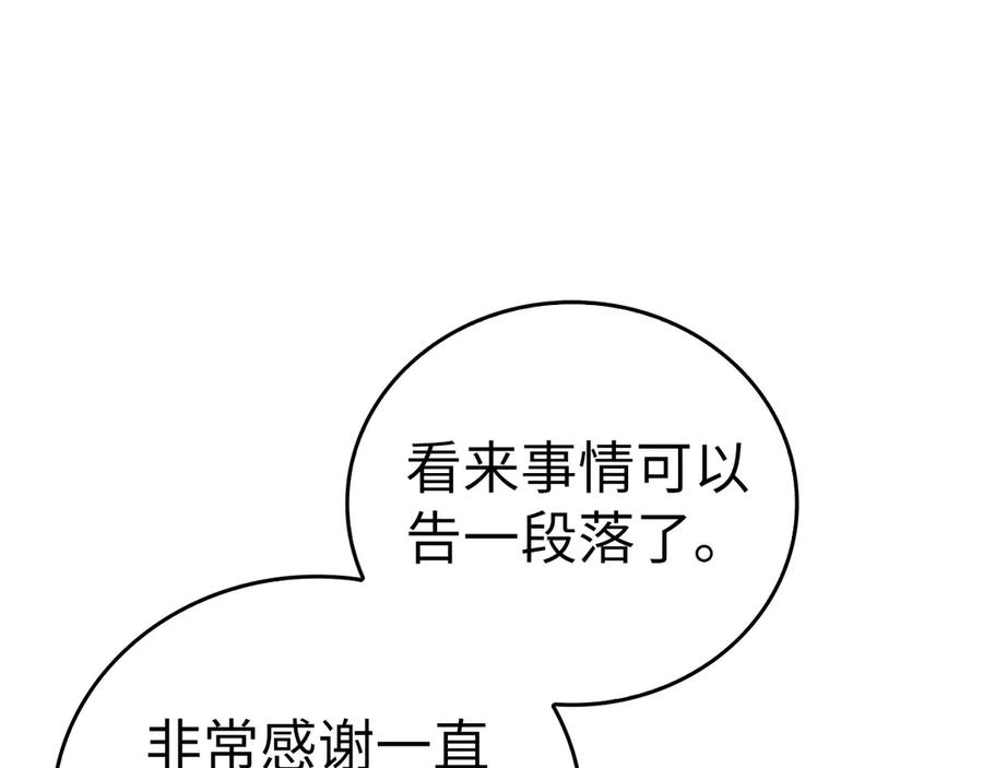 圣子是什么狗屁，这是现代医学的力量 - 第92话 公开战力 - 第208张图