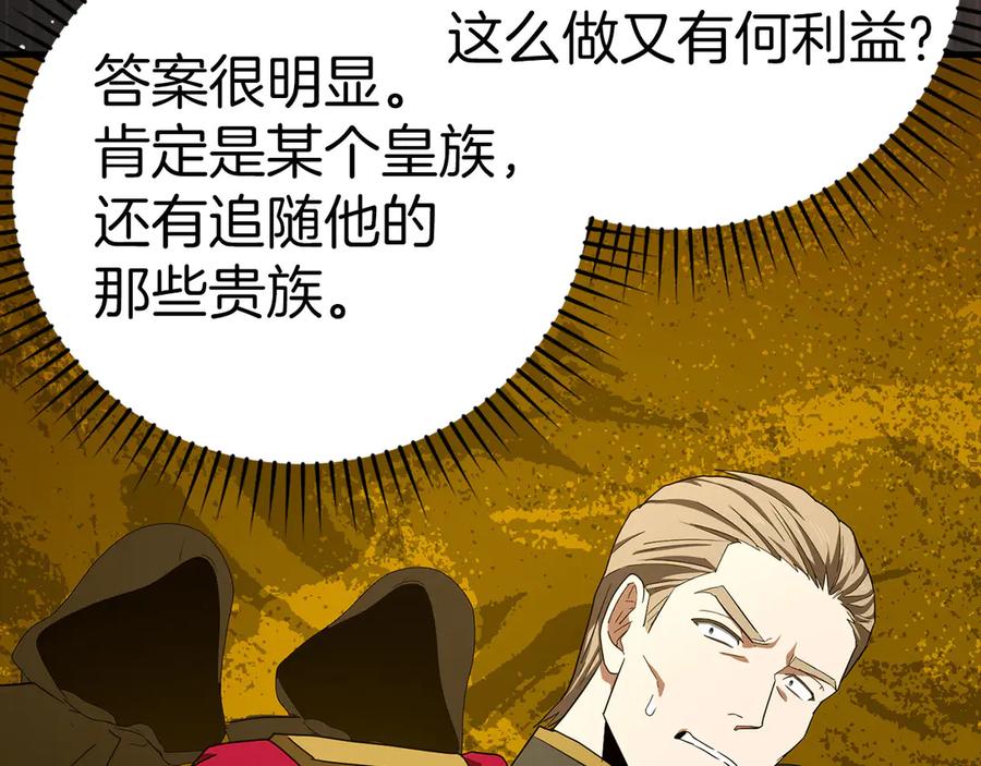 圣子是什么狗屁，这是现代医学的力量 - 第92话 公开战力 - 第192张图