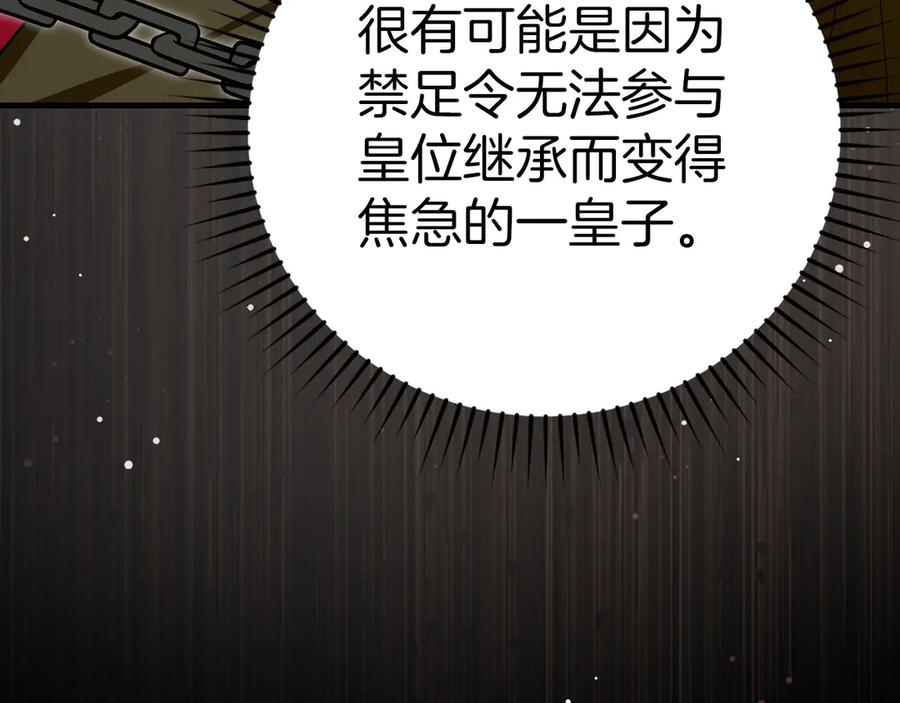 圣子是什么狗屁，这是现代医学的力量 - 第92话 公开战力 - 第194张图