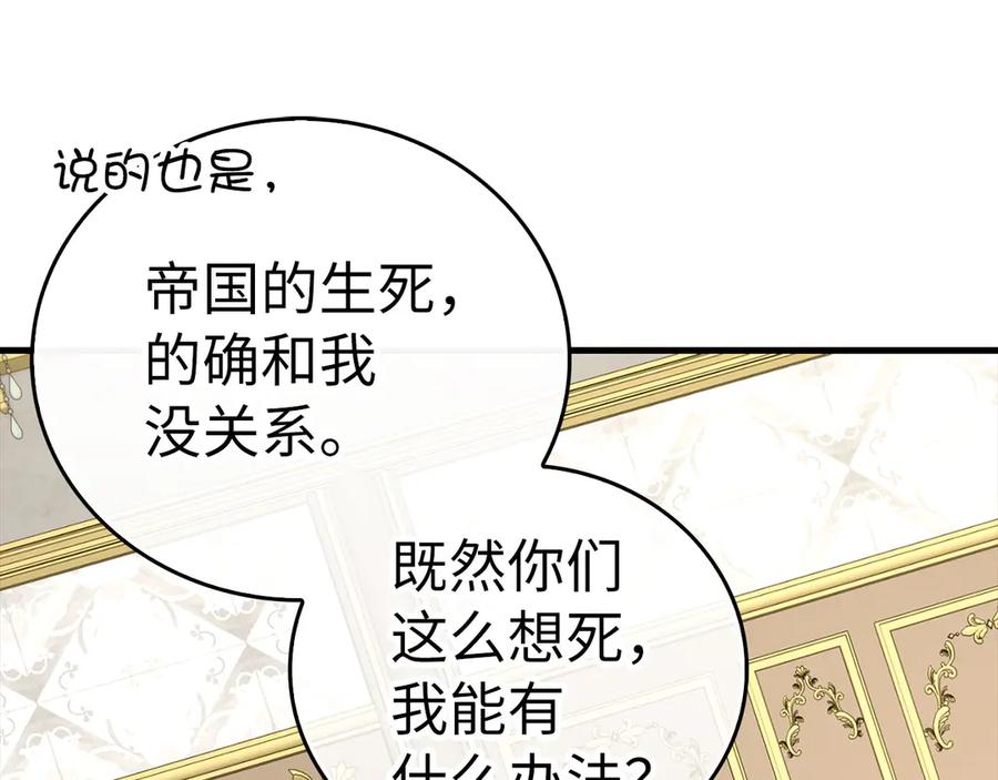 圣子是什么狗屁，这是现代医学的力量 - 第92话 公开战力 - 第118张图