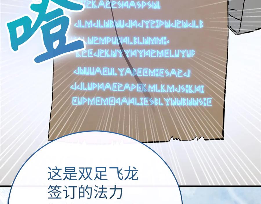 圣子是什么狗屁，这是现代医学的力量 - 第92话 公开战力 - 第180张图