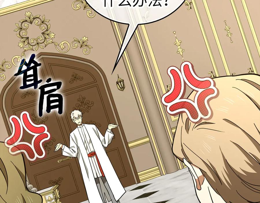 圣子是什么狗屁，这是现代医学的力量 - 第92话 公开战力 - 第119张图