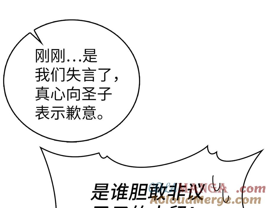 圣子是什么狗屁，这是现代医学的力量 - 第92话 公开战力 - 第137张图