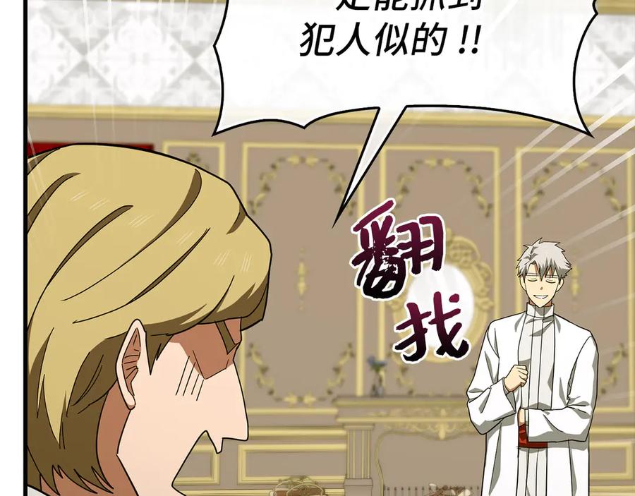 圣子是什么狗屁，这是现代医学的力量 - 第92话 公开战力 - 第176张图