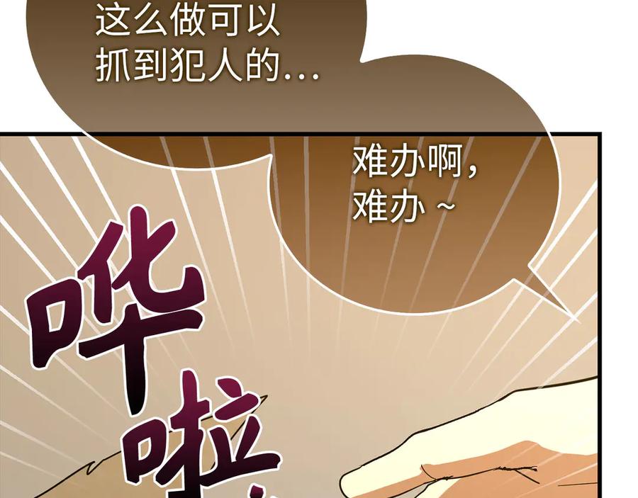 圣子是什么狗屁，这是现代医学的力量 - 第92话 公开战力 - 第172张图