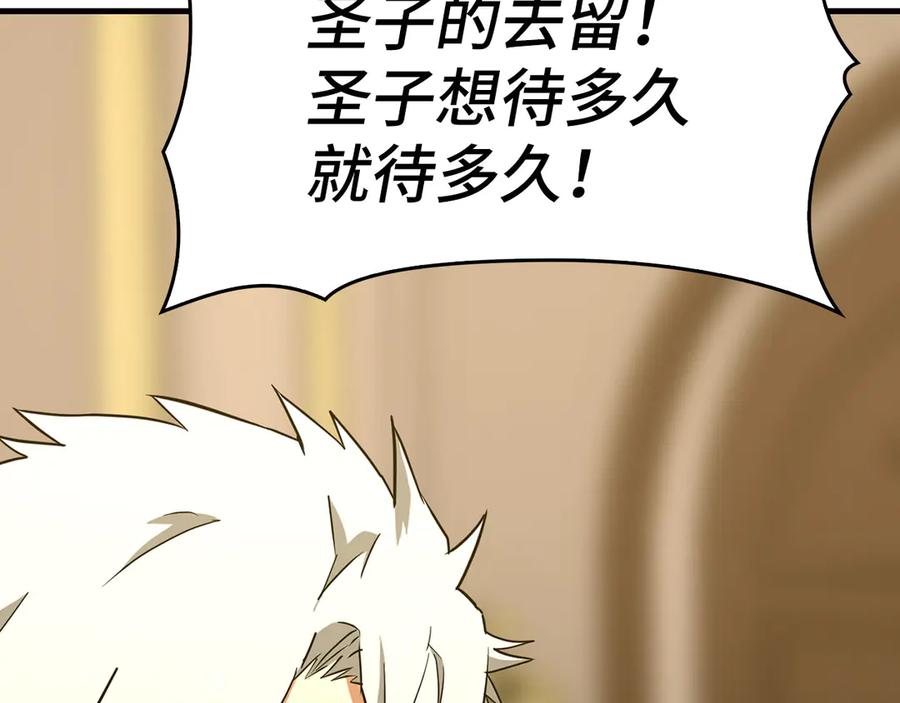 圣子是什么狗屁，这是现代医学的力量 - 第92话 公开战力 - 第138张图