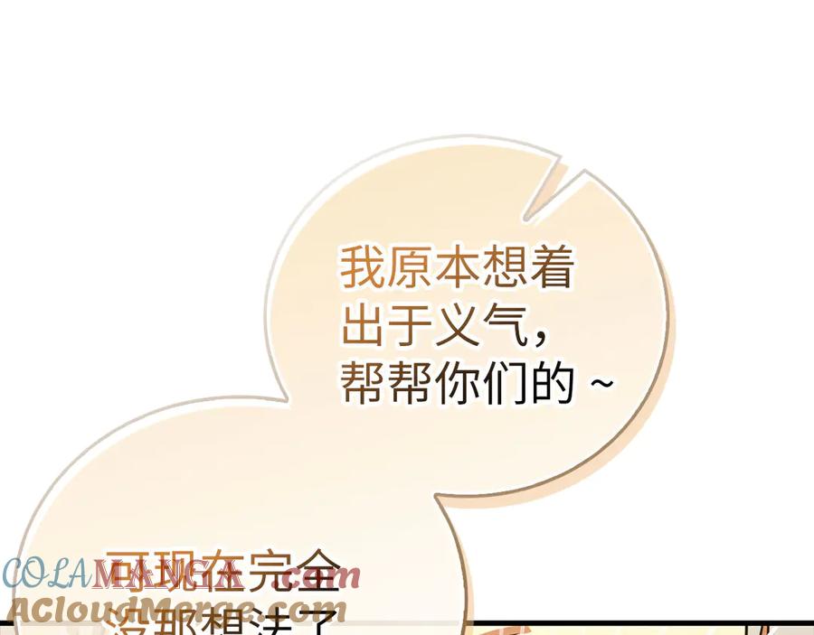 圣子是什么狗屁，这是现代医学的力量 - 第92话 公开战力 - 第141张图