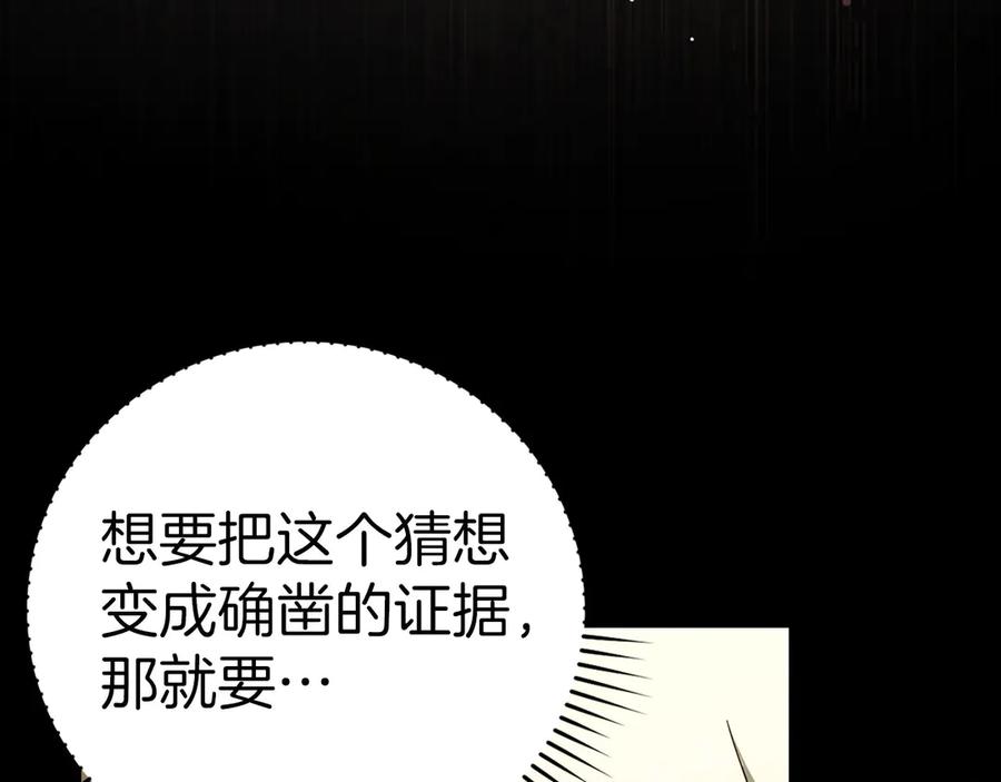 圣子是什么狗屁，这是现代医学的力量 - 第92话 公开战力 - 第195张图