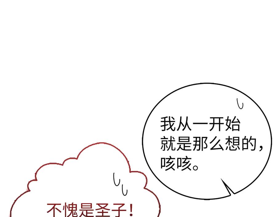 圣子是什么狗屁，这是现代医学的力量 - 第92话 公开战力 - 第160张图