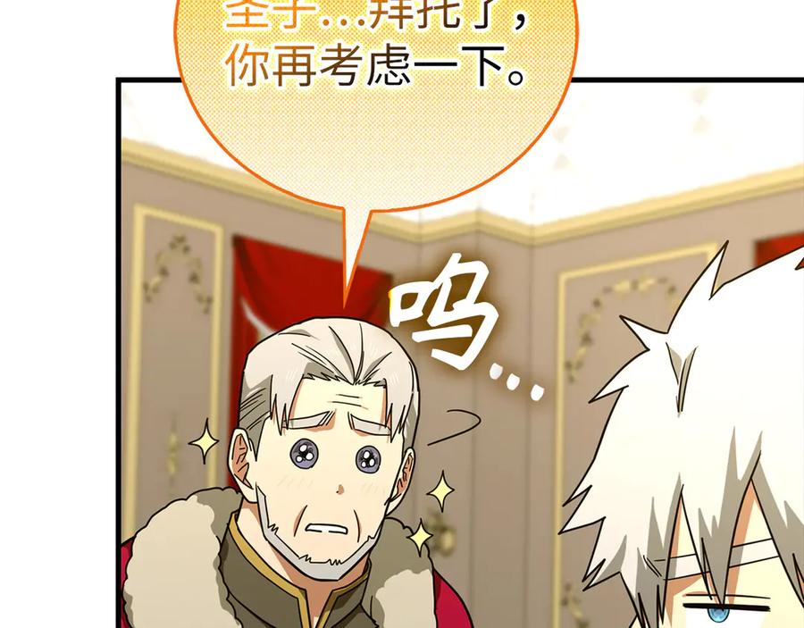 圣子是什么狗屁，这是现代医学的力量 - 第92话 公开战力 - 第130张图