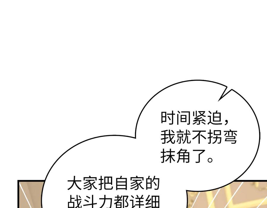 圣子是什么狗屁，这是现代医学的力量 - 第92话 公开战力 - 第107张图