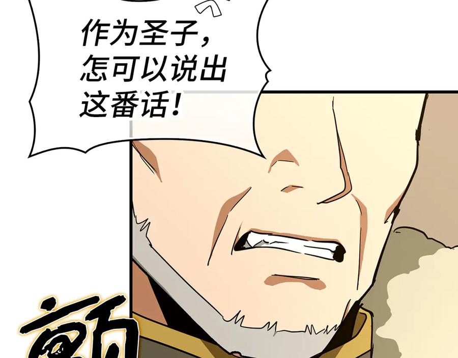 圣子是什么狗屁，这是现代医学的力量 - 第92话 公开战力 - 第122张图