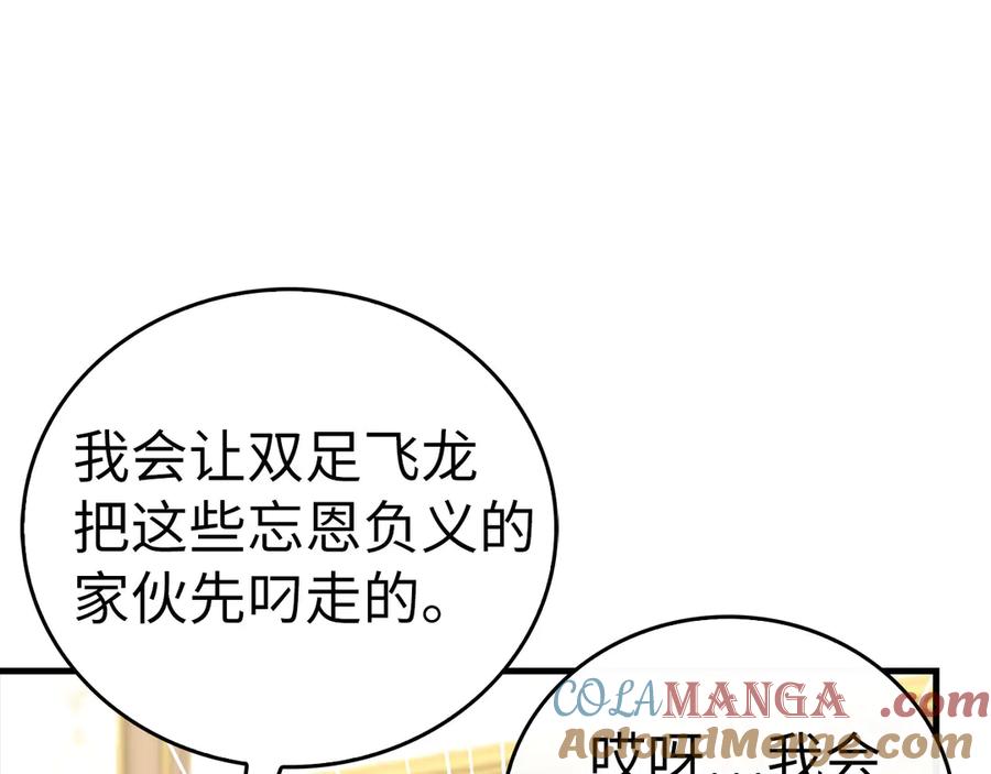 圣子是什么狗屁，这是现代医学的力量 - 第92话 公开战力 - 第133张图