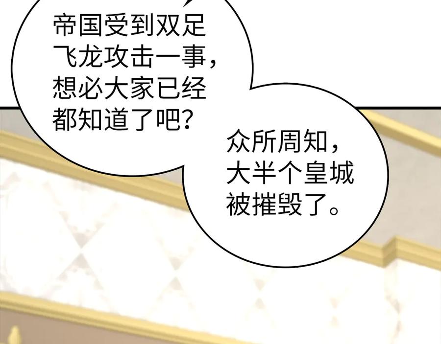 圣子是什么狗屁，这是现代医学的力量 - 第92话 公开战力 - 第103张图