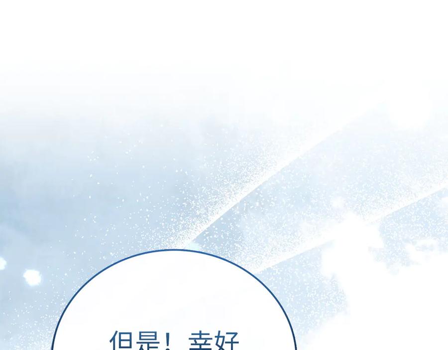 圣子是什么狗屁，这是现代医学的力量 - 第92话 公开战力 - 第178张图