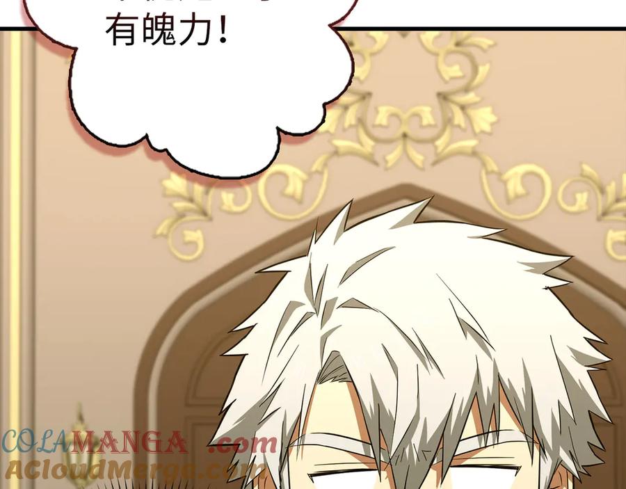 圣子是什么狗屁，这是现代医学的力量 - 第92话 公开战力 - 第161张图