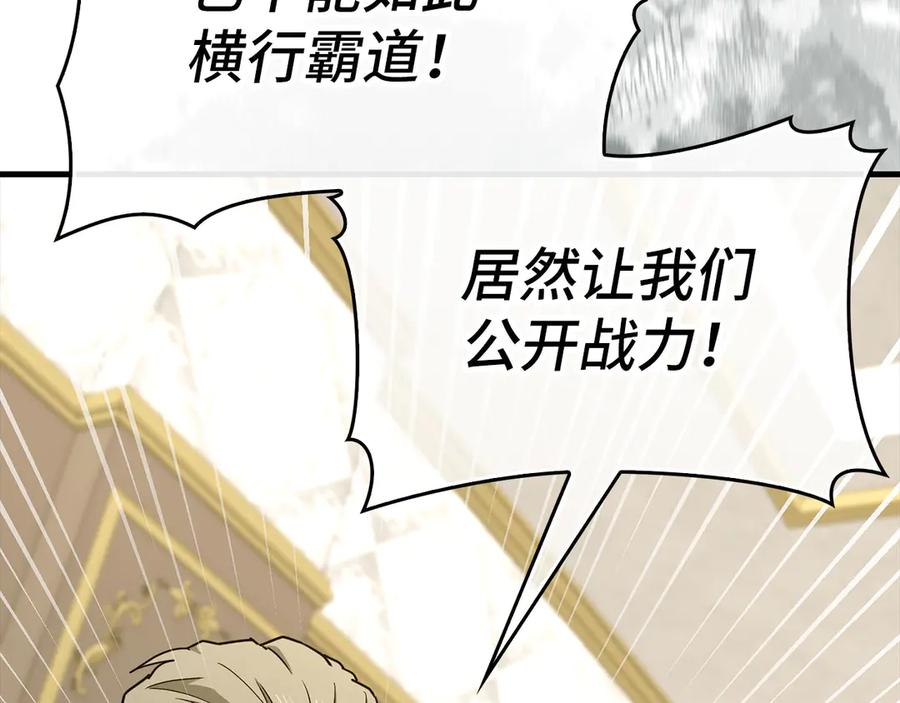 圣子是什么狗屁，这是现代医学的力量 - 第92话 公开战力 - 第111张图