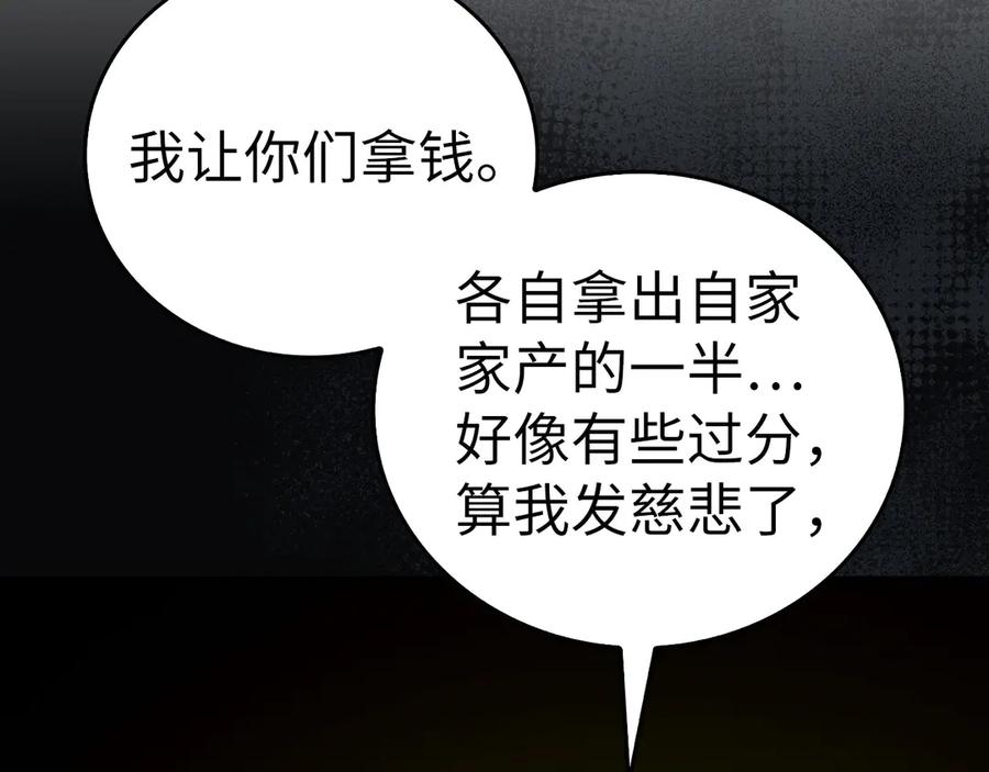 圣子是什么狗屁，这是现代医学的力量 - 第92话 公开战力 - 第150张图