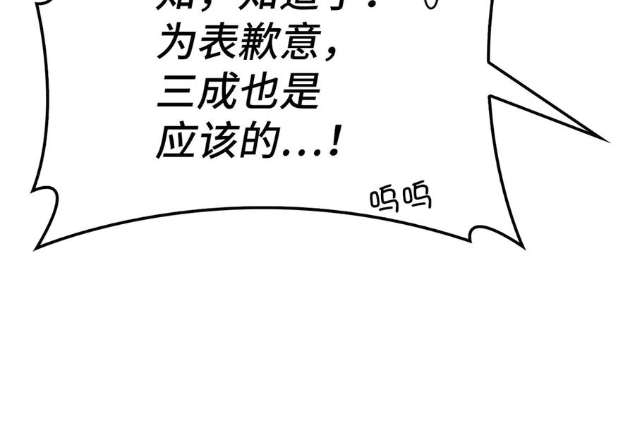 圣子是什么狗屁，这是现代医学的力量 - 第92话 公开战力 - 第159张图