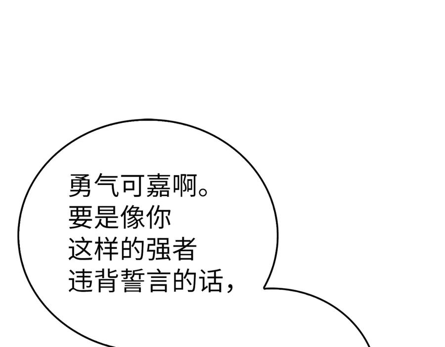 圣子是什么狗屁，这是现代医学的力量 - 第92话 公开战力 - 第84张图