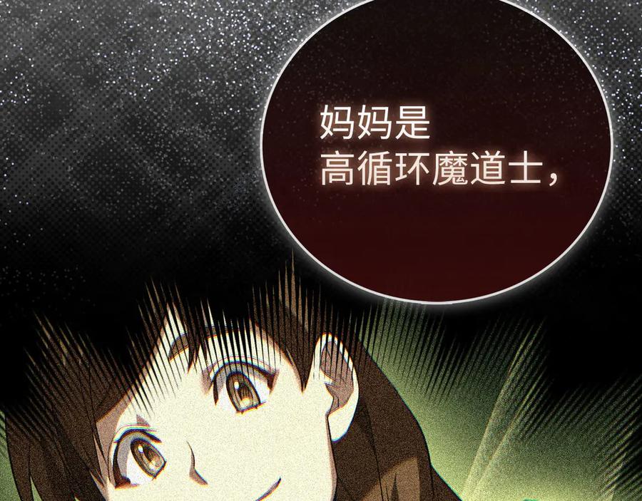 圣子是什么狗屁，这是现代医学的力量 - 第95话 英雄血统 - 第184张图