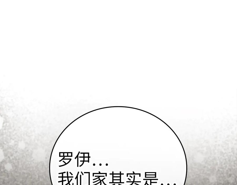 圣子是什么狗屁，这是现代医学的力量 - 第95话 英雄血统 - 第196张图