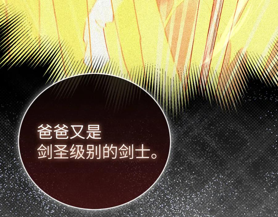 圣子是什么狗屁，这是现代医学的力量 - 第95话 英雄血统 - 第188张图