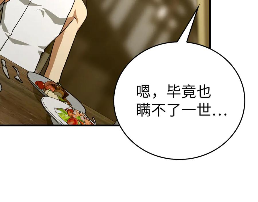 圣子是什么狗屁，这是现代医学的力量 - 第95话 英雄血统 - 第195张图