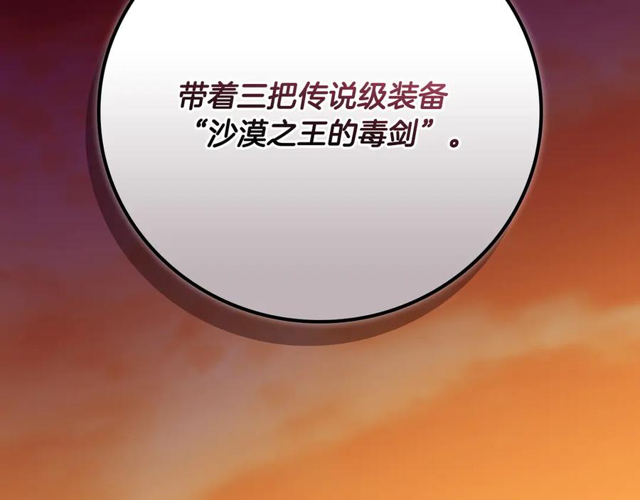 《全民神战：只有我能看到隐藏信息》第98话 新篇章 沙漠之旅开启 第168页