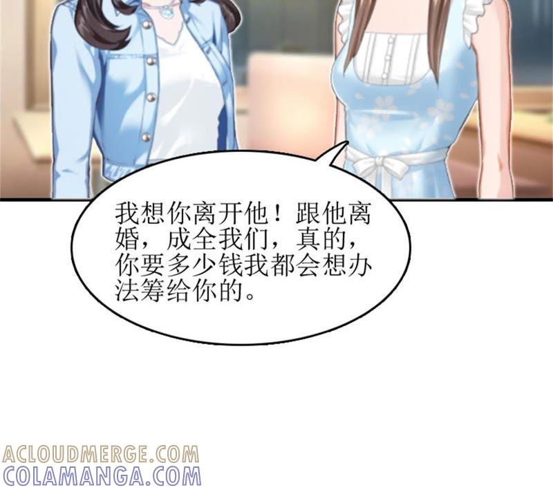 《误入婚途：叛逆娇妻不好惹》见面车祸 第16页