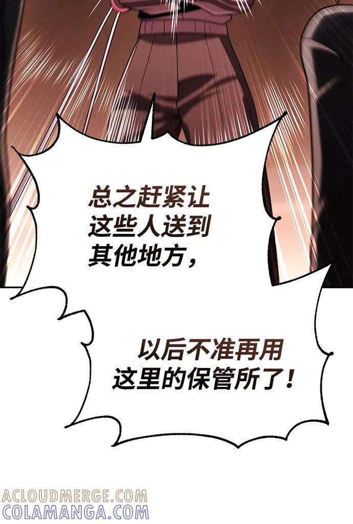 《天才猎人的清扫生活》第126话 第21页